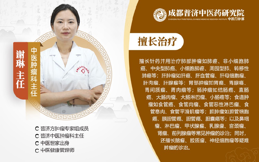 成都普济中医谢琳主任：全方位解读早期乳腺癌的多元化治疗策略！